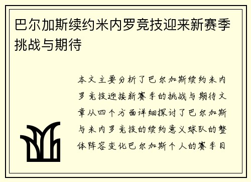巴尔加斯续约米内罗竞技迎来新赛季挑战与期待 巴尔加斯续约米内罗竞技迎来新赛季挑战与期待
