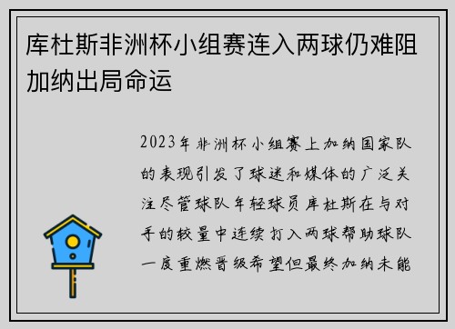 库杜斯非洲杯小组赛连入两球仍难阻加纳出局命运 库杜斯非洲杯小组赛连入两球仍难阻加纳出局命运