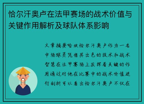 恰尔汗奥卢在法甲赛场的战术价值与关键作用解析及球队体系影响 恰尔汗奥卢在法甲赛场的战术价值与关键作用解析及球队体系影响