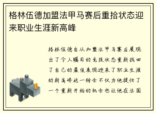 格林伍德加盟法甲马赛后重拾状态迎来职业生涯新高峰 格林伍德加盟法甲马赛后重拾状态迎来职业生涯新高峰