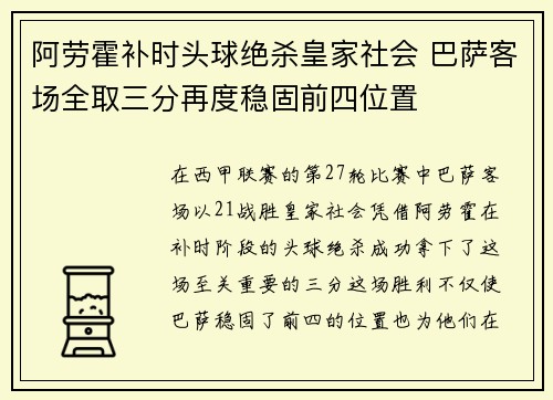 阿劳霍补时头球绝杀皇家社会 巴萨客场全取三分再度稳固前四位置 阿劳霍补时头球绝杀皇家社会 巴萨客场全取三分再度稳固前四位置