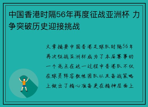 中国香港时隔56年再度征战亚洲杯 力争突破历史迎接挑战 中国香港时隔56年再度征战亚洲杯 力争突破历史迎接挑战