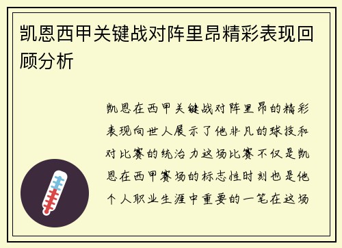 凯恩西甲关键战对阵里昂精彩表现回顾分析 凯恩西甲关键战对阵里昂精彩表现回顾分析