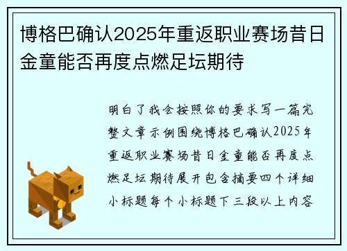 博格巴确认2025年重返职业赛场昔日金童能否再度点燃足坛期待 博格巴确认2025年重返职业赛场昔日金童能否再度点燃足坛期待