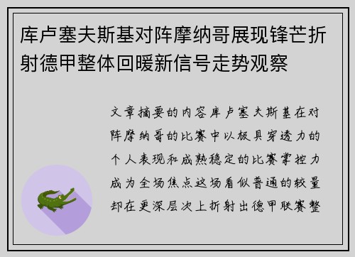 库卢塞夫斯基对阵摩纳哥展现锋芒折射德甲整体回暖新信号走势观察 库卢塞夫斯基对阵摩纳哥展现锋芒折射德甲整体回暖新信号走势观察